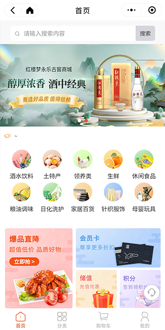 红楼梦酒业小程序